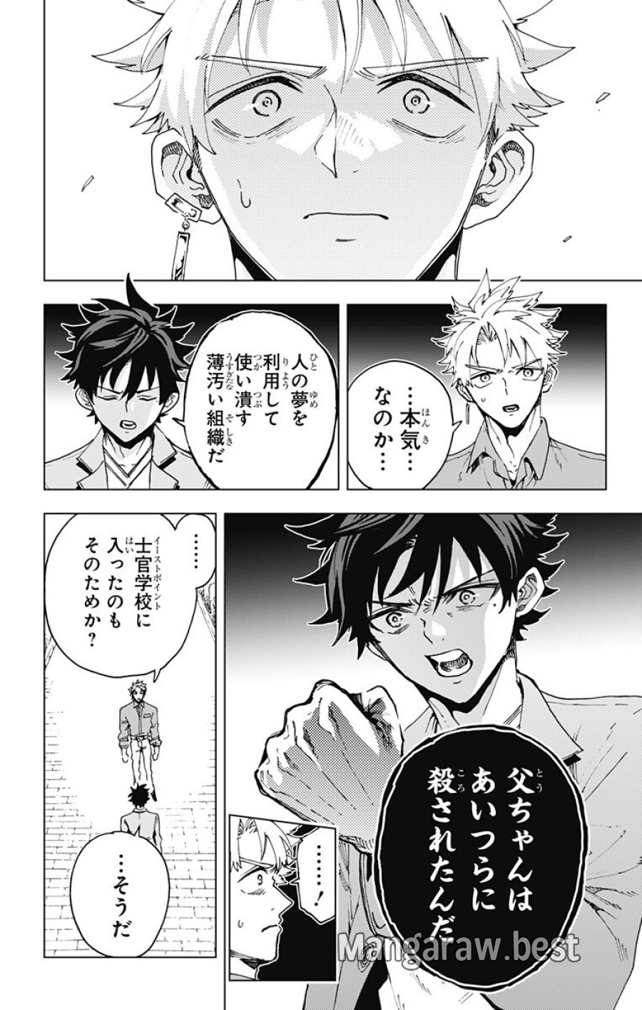 英雄機関 第62話 - Page 14