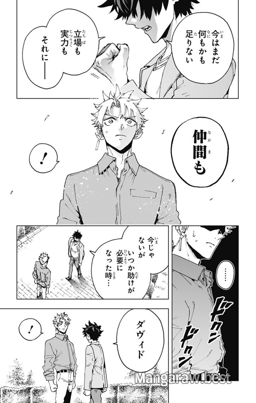 英雄機関 第62話 - Page 15