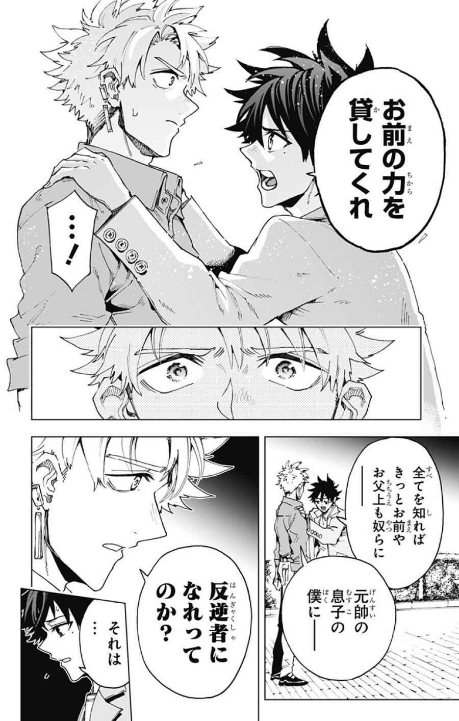 英雄機関 第62話 - Page 16