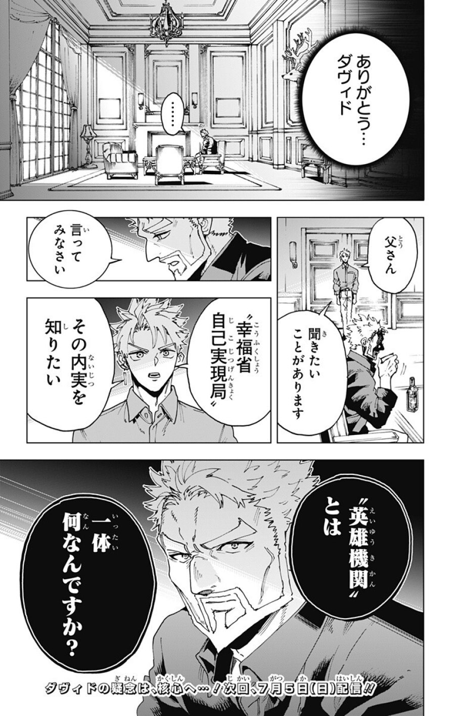英雄機関 第62話 - Page 19
