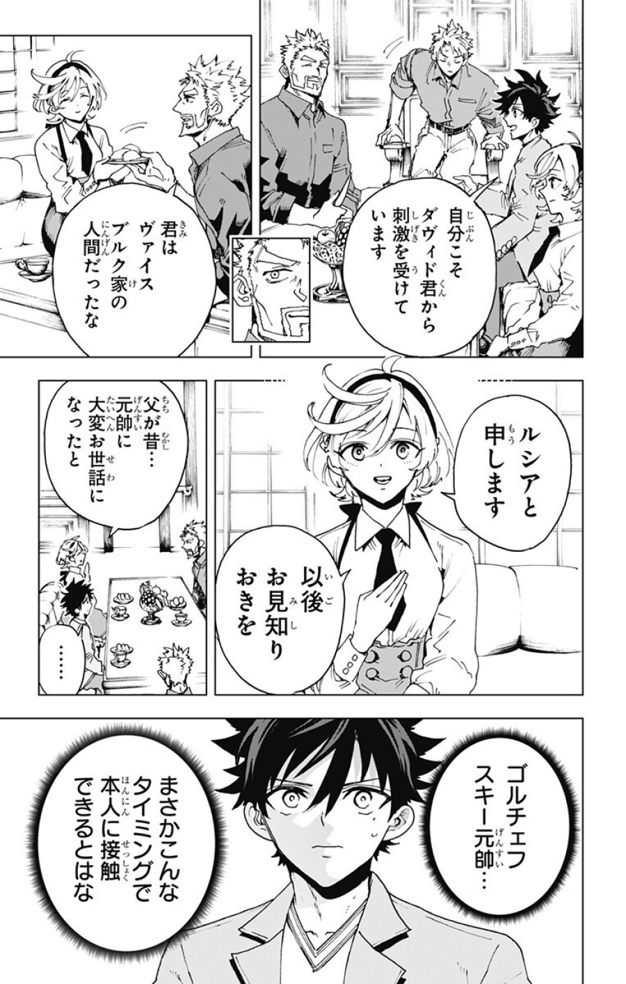 英雄機関 第62話 - Page 3