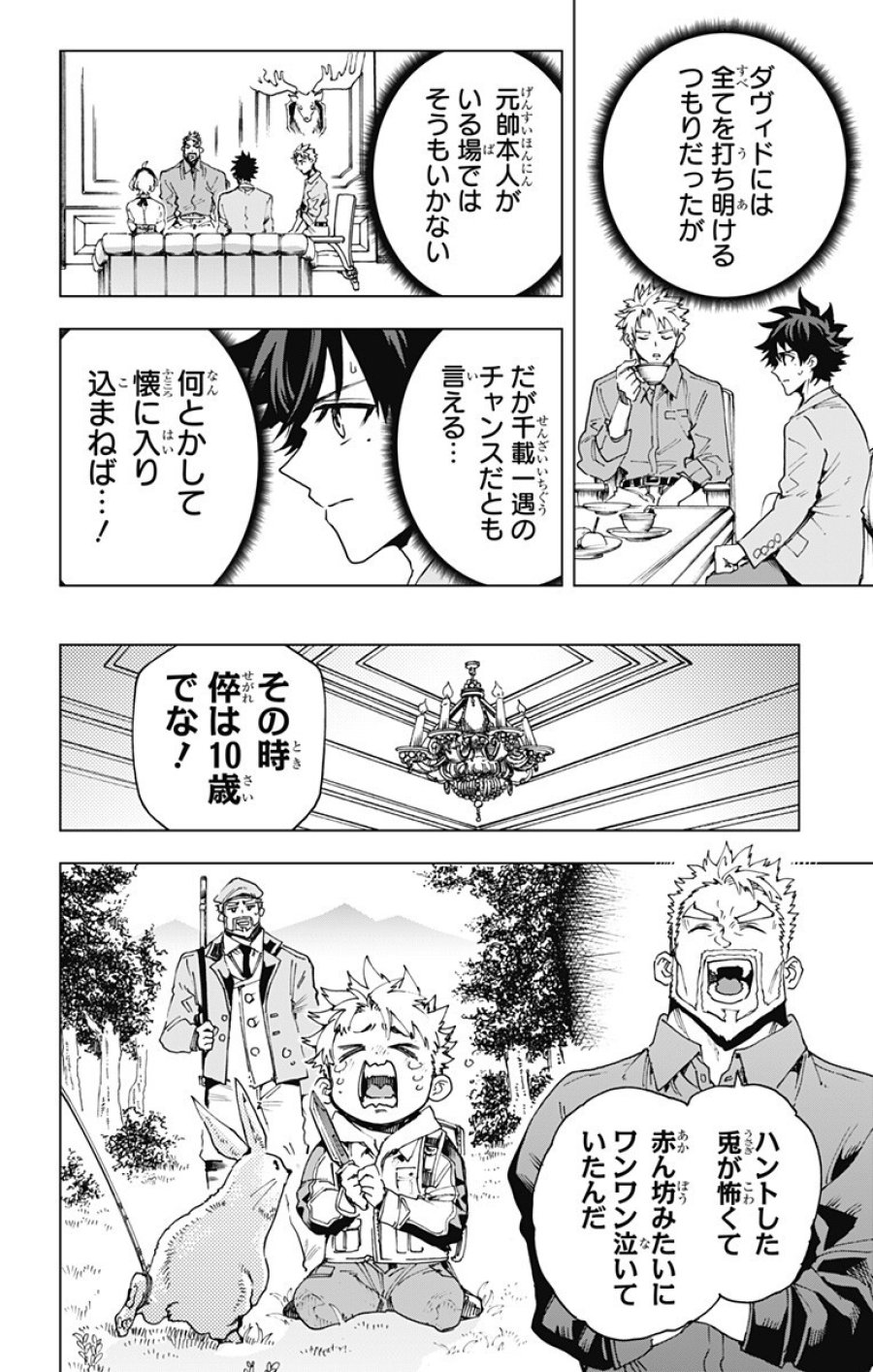 英雄機関 第62話 - Page 4