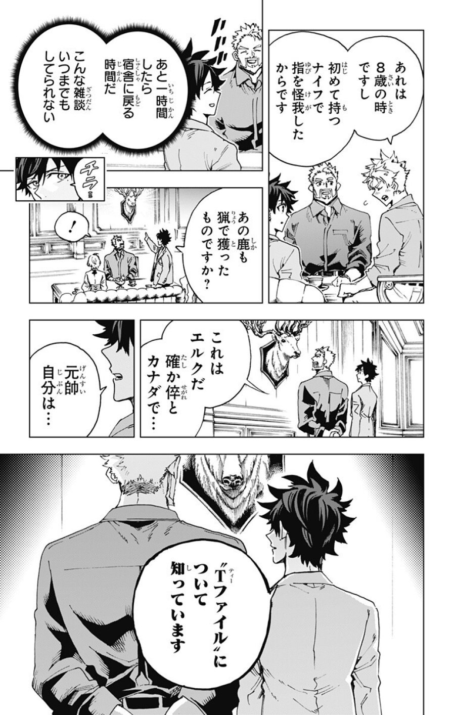 英雄機関 第62話 - Page 5