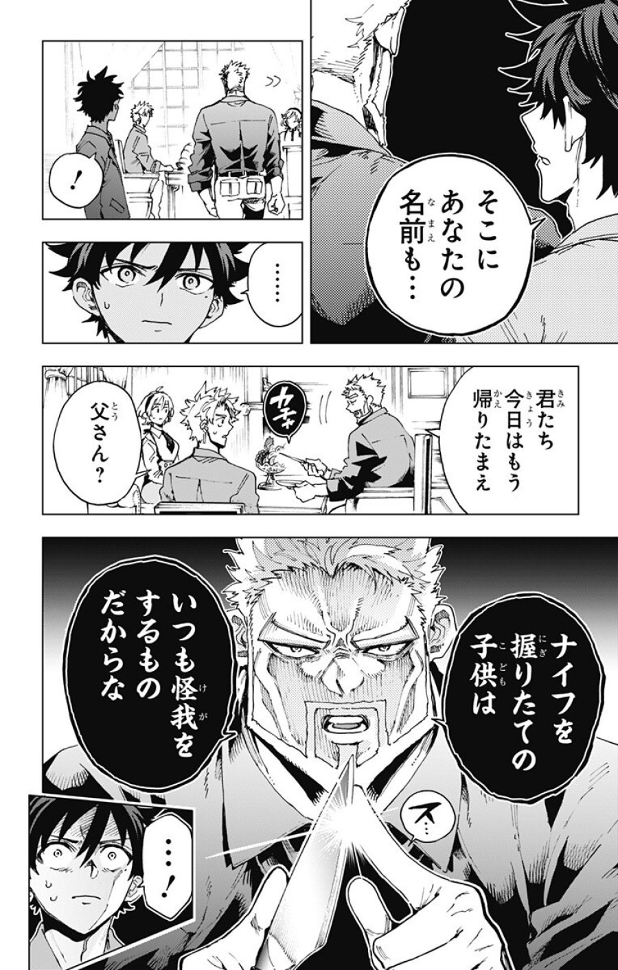 英雄機関 第62話 - Page 6