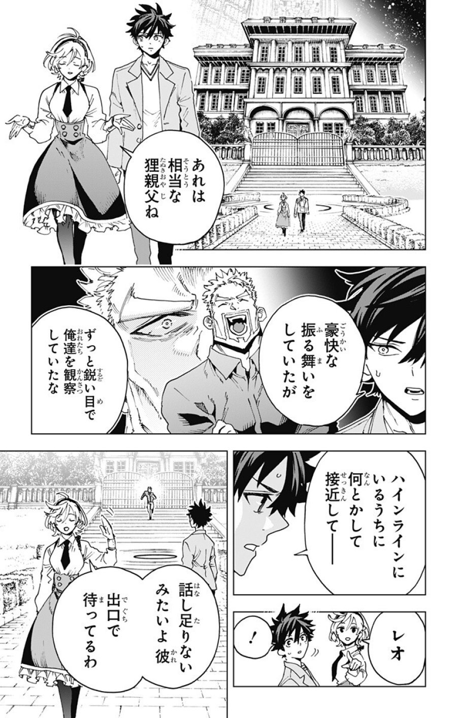 英雄機関 第62話 - Page 7
