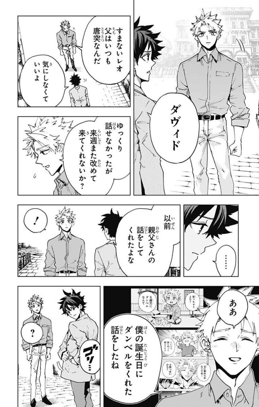 英雄機関 第62話 - Page 8