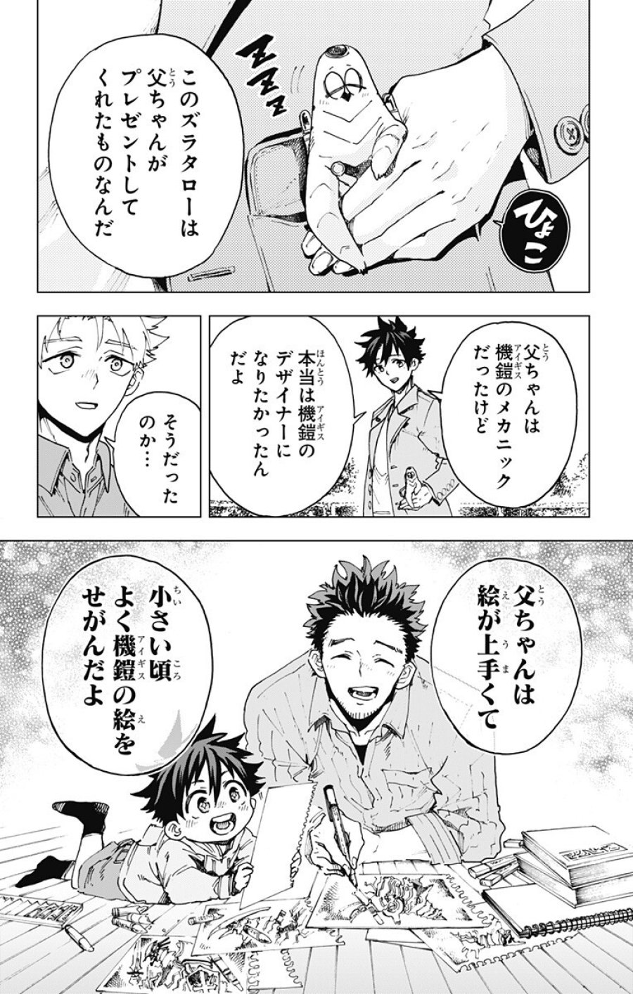 英雄機関 第62話 - Page 9