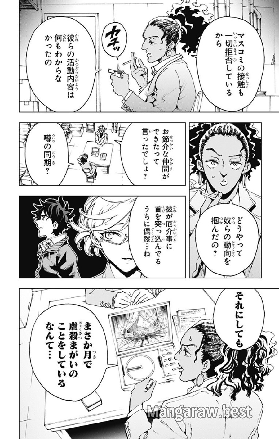英雄機関 第59話 - Trang 10