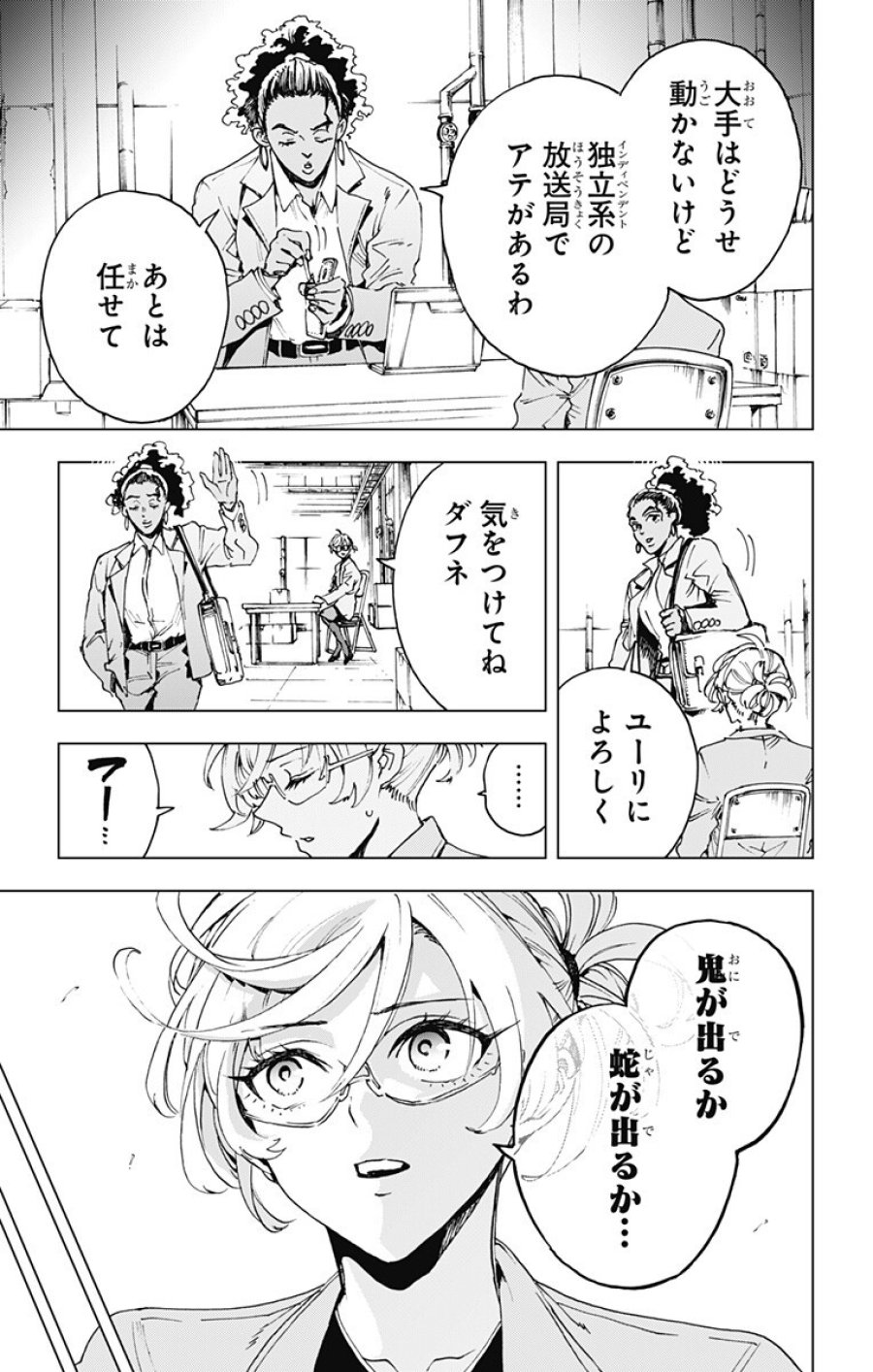 英雄機関 第59話 - Trang 11