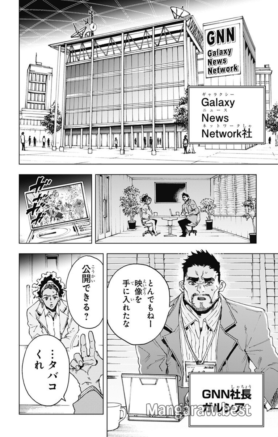 英雄機関 第59話 - Trang 12