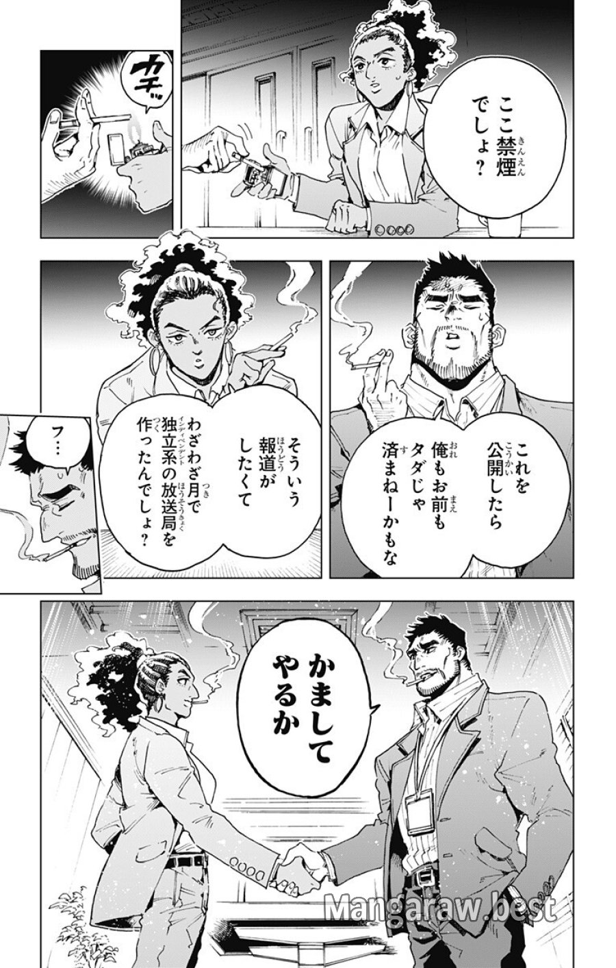 英雄機関 第59話 - Trang 13