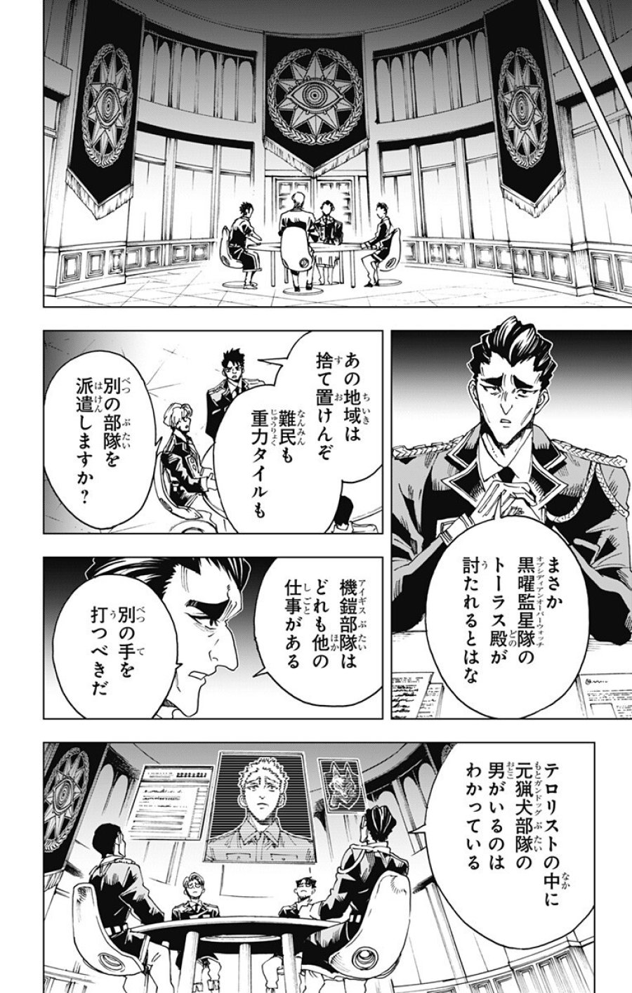 英雄機関 第59話 - Trang 14