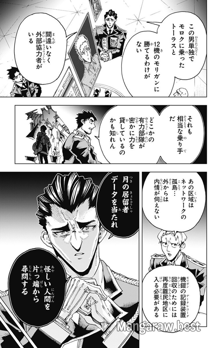 英雄機関 第59話 - Trang 15