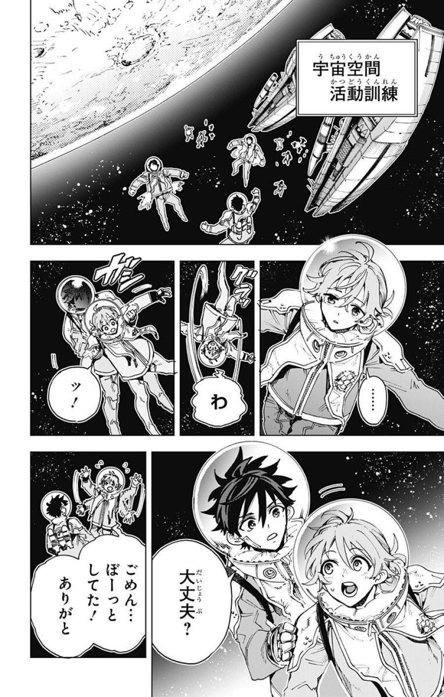 英雄機関 第59話 - Trang 16