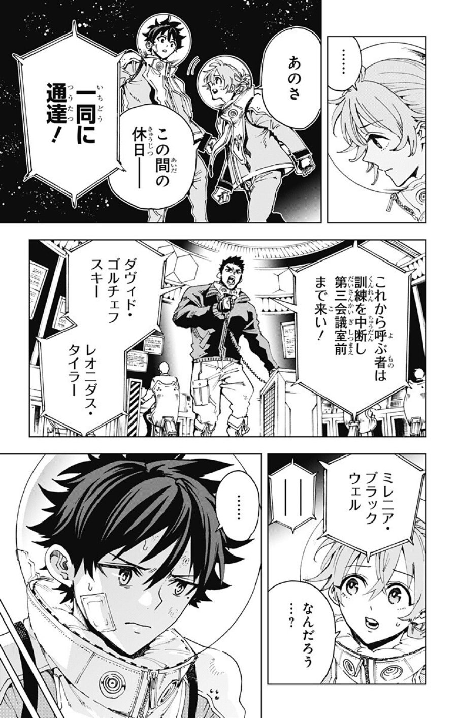 英雄機関 第59話 - Trang 17
