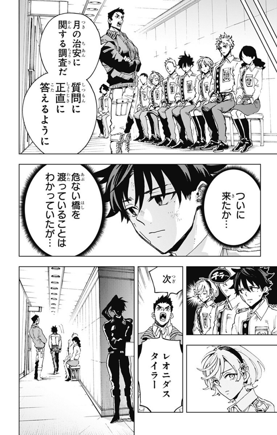 英雄機関 第59話 - Trang 18