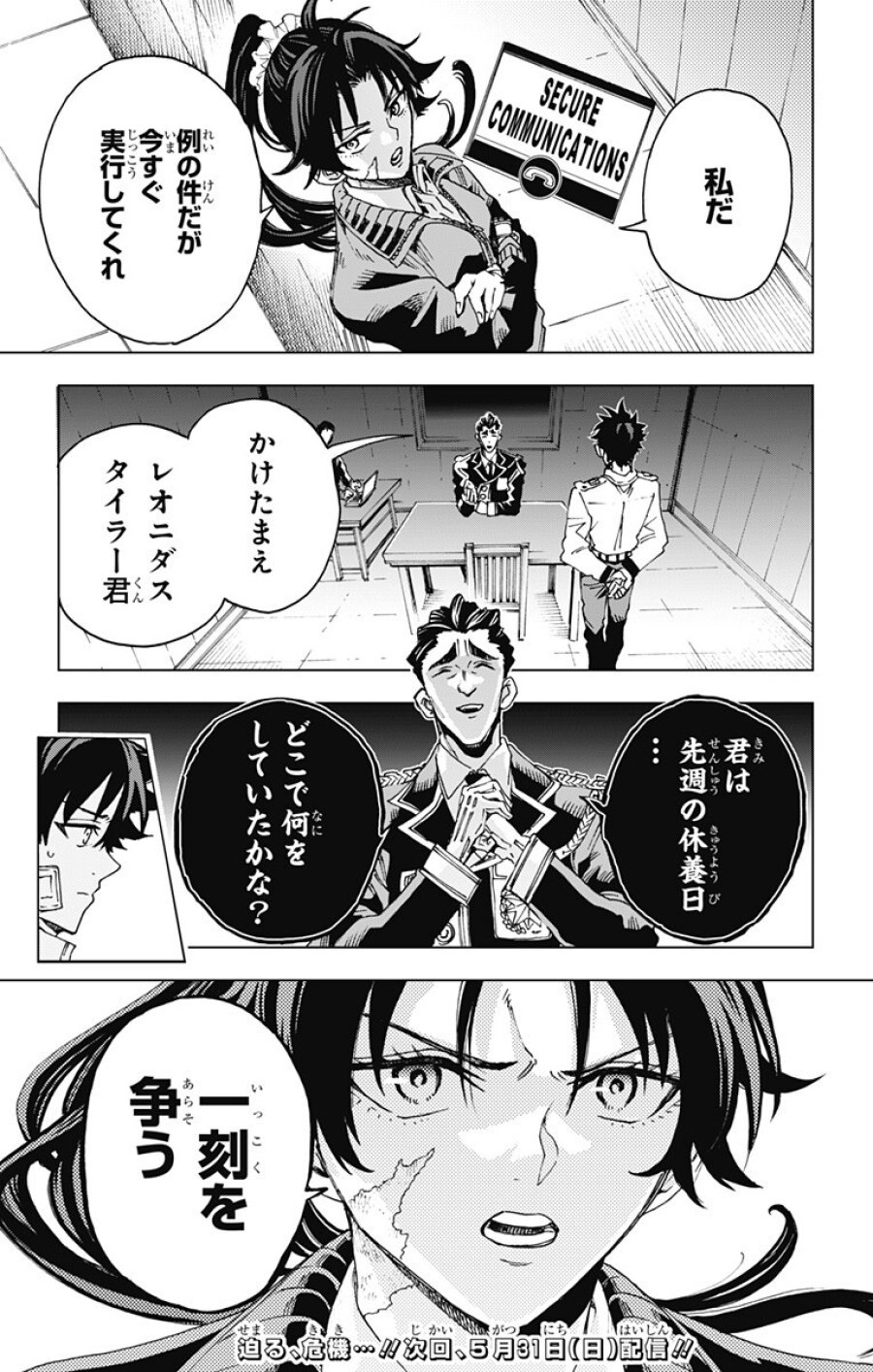 英雄機関 第59話 - Trang 19