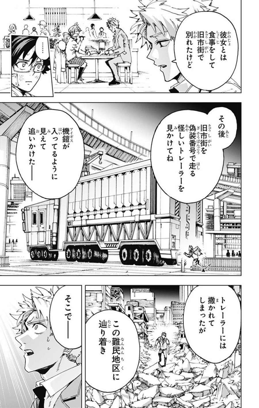 英雄機関 第59話 - Trang 3
