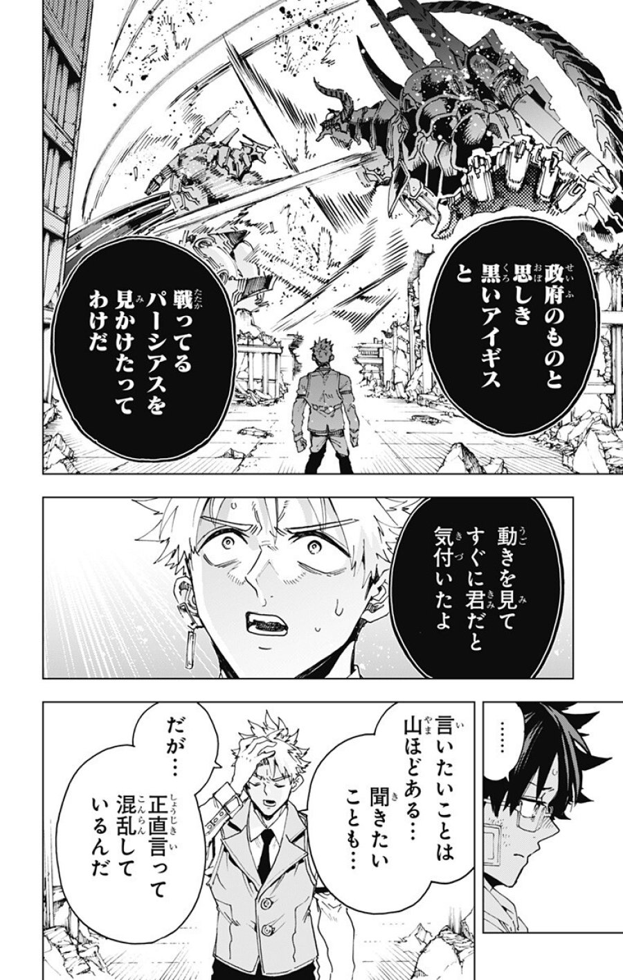 英雄機関 第59話 - Trang 4