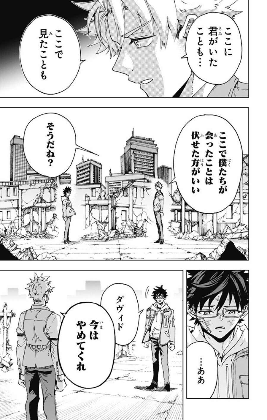 英雄機関 第59話 - Trang 5