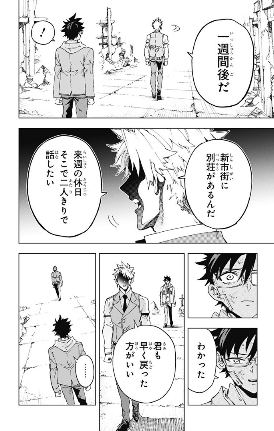 英雄機関 第59話 - Trang 6