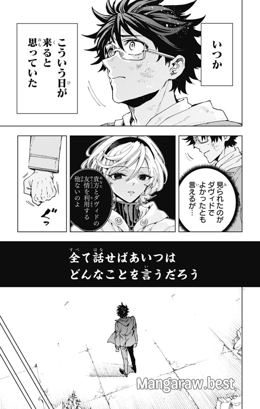 英雄機関 第59話 - Trang 7