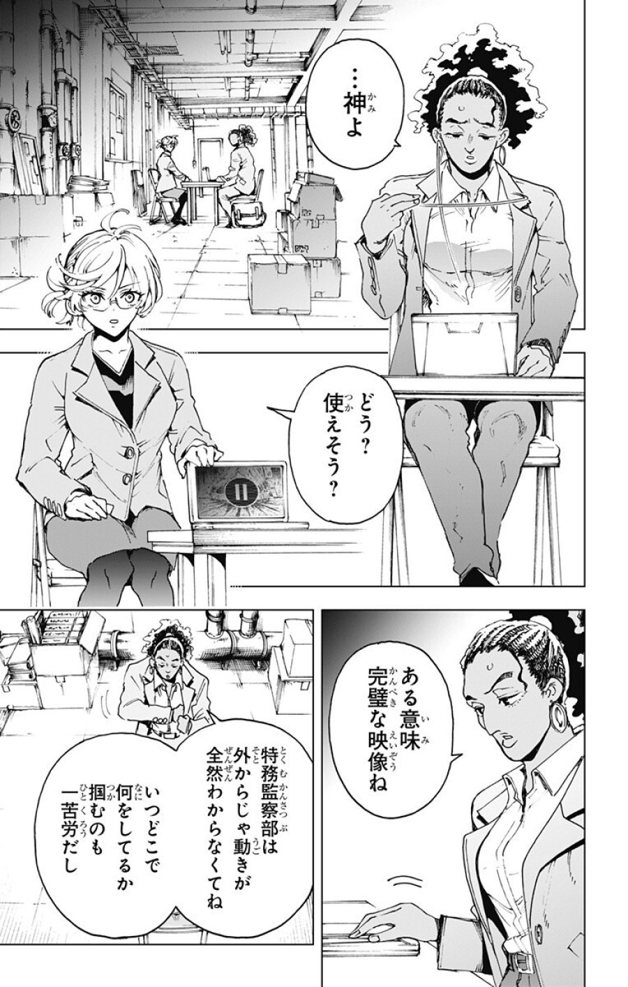 英雄機関 第59話 - Trang 9