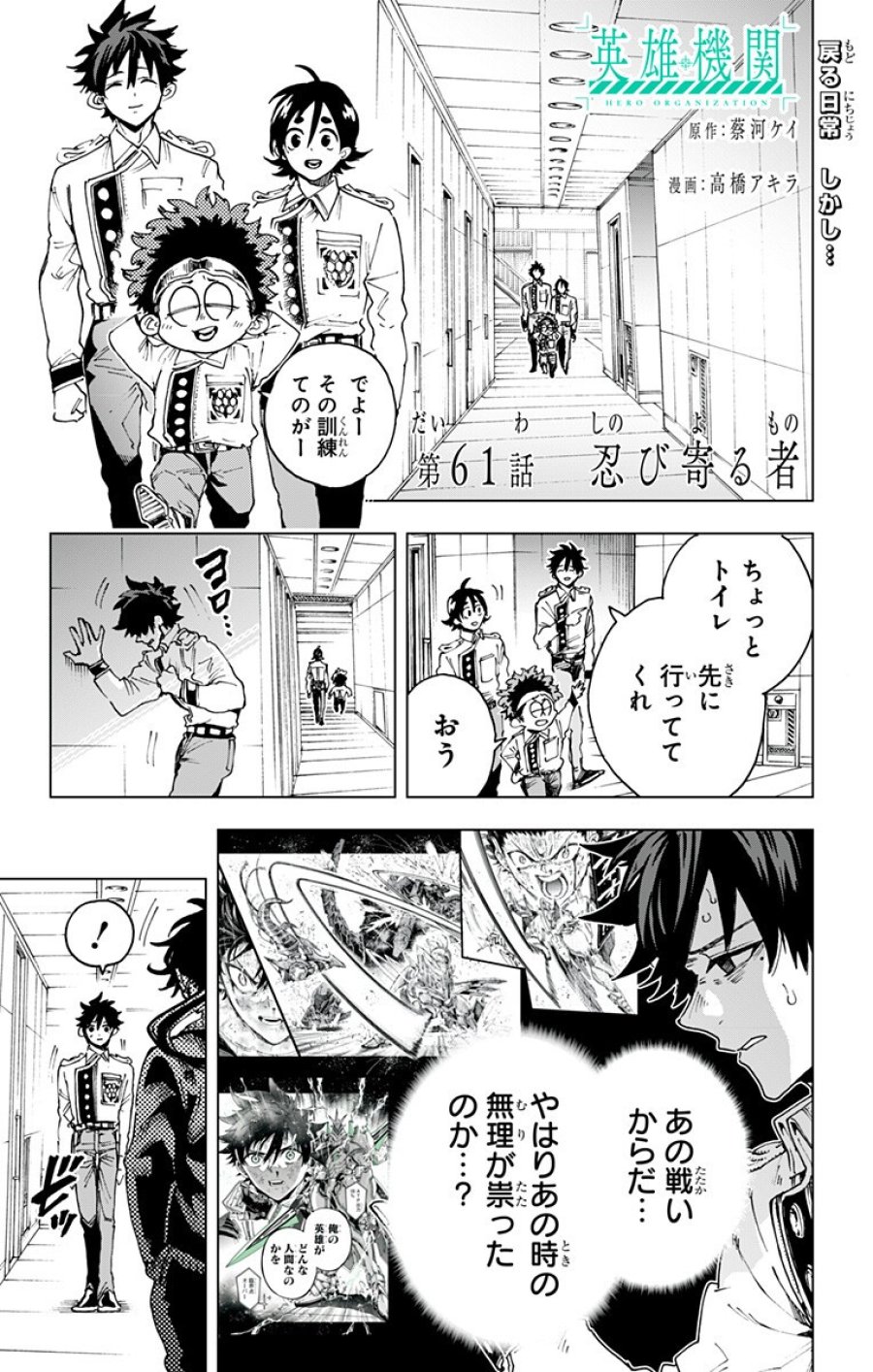 英雄機関 第61話 - Page 1