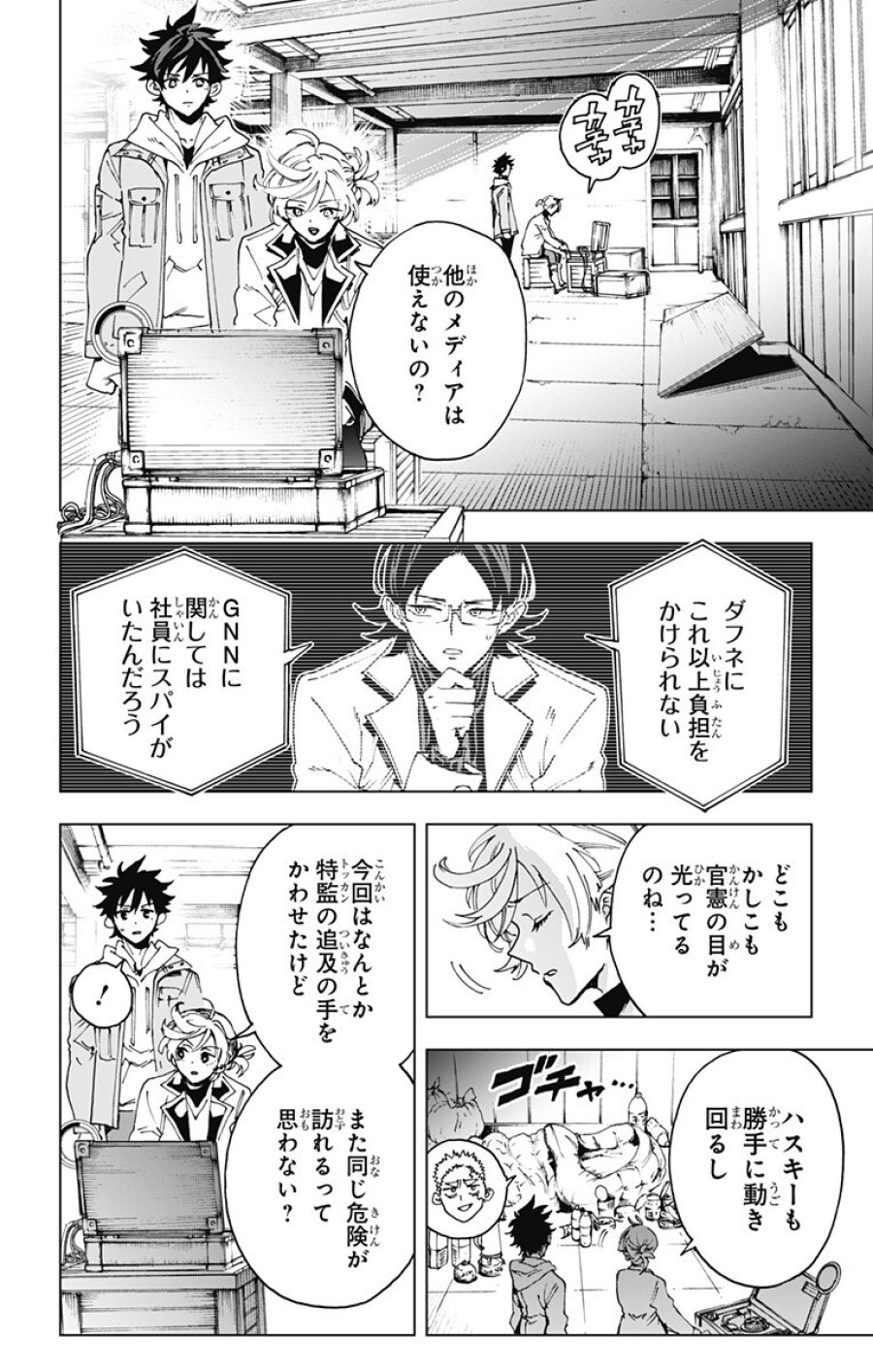 英雄機関 第61話 - Page 10