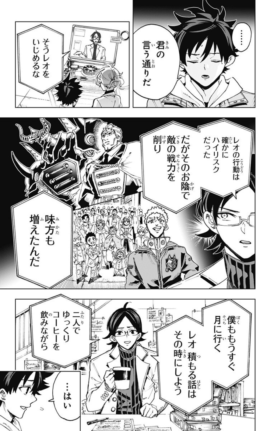 英雄機関 第61話 - Page 11