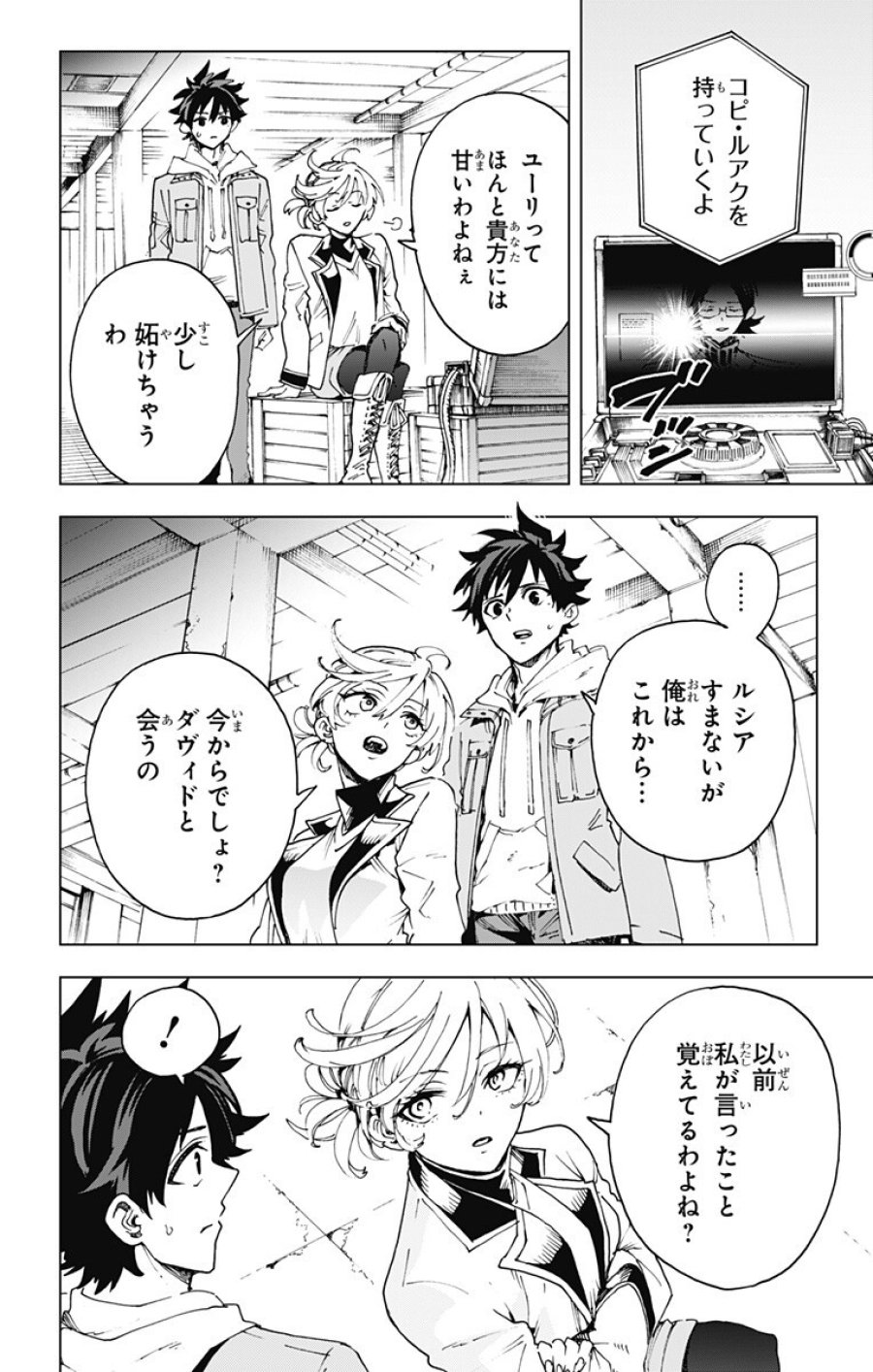 英雄機関 第61話 - Page 12