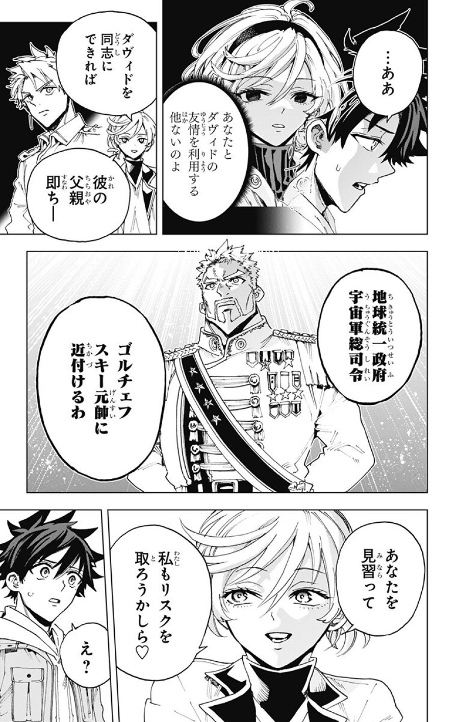 英雄機関 第61話 - Page 13