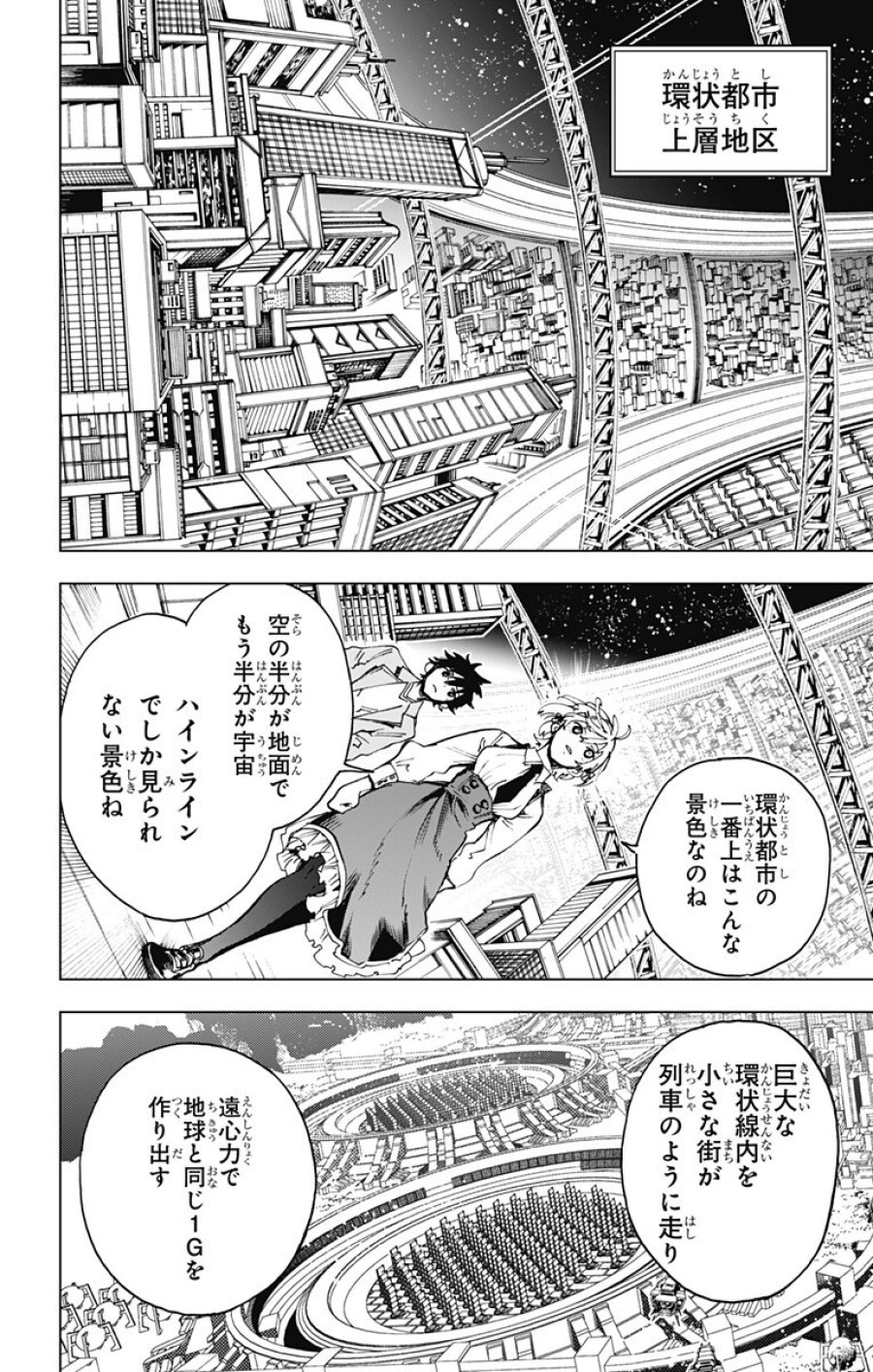 英雄機関 第61話 - Page 14