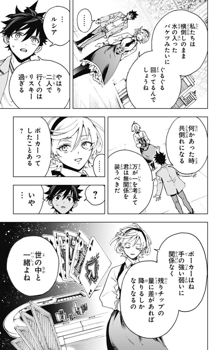 英雄機関 第61話 - Page 15