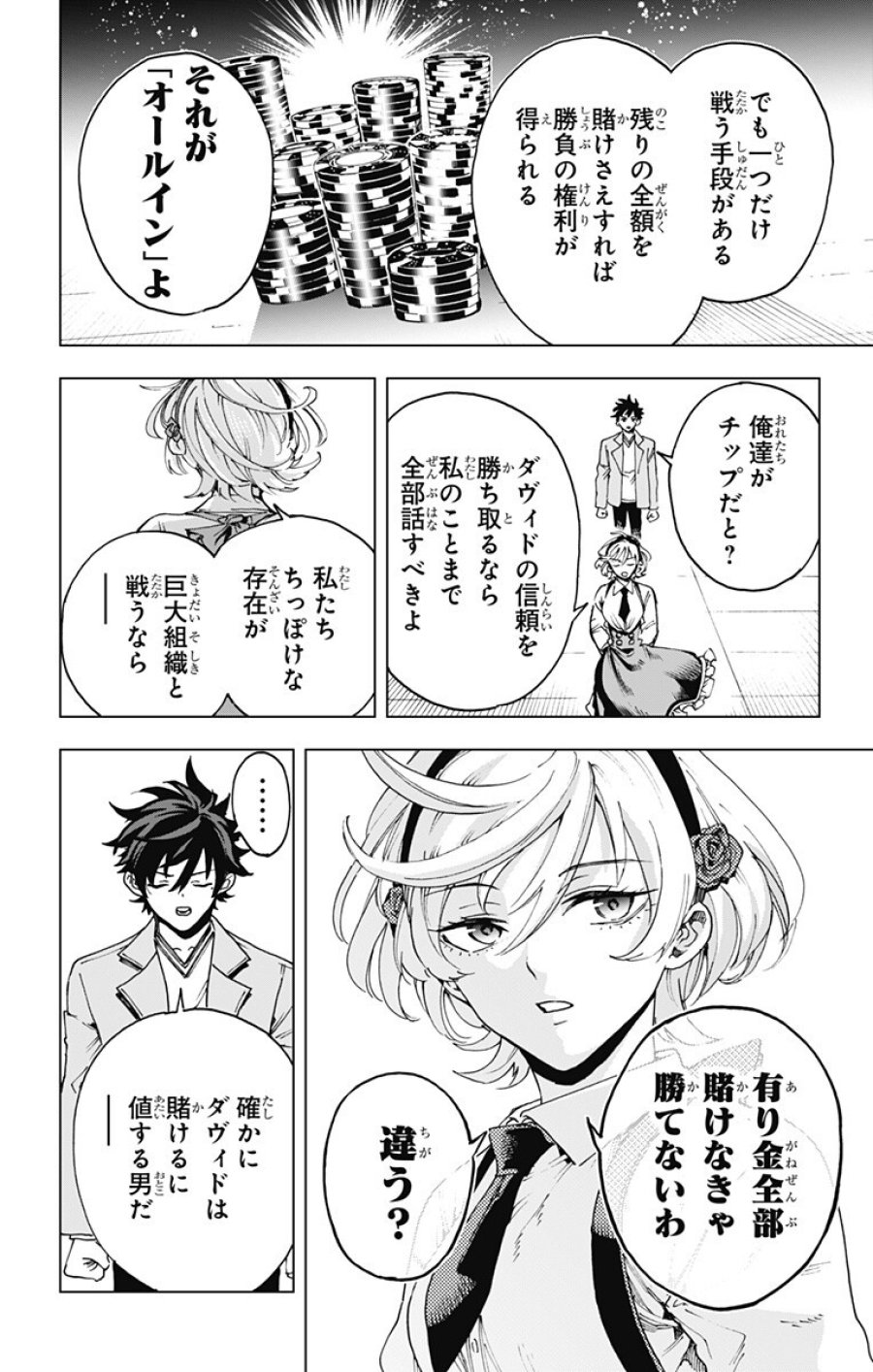 英雄機関 第61話 - Page 16