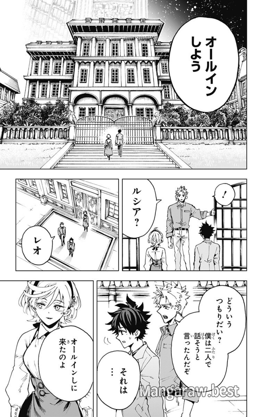 英雄機関 第61話 - Page 17