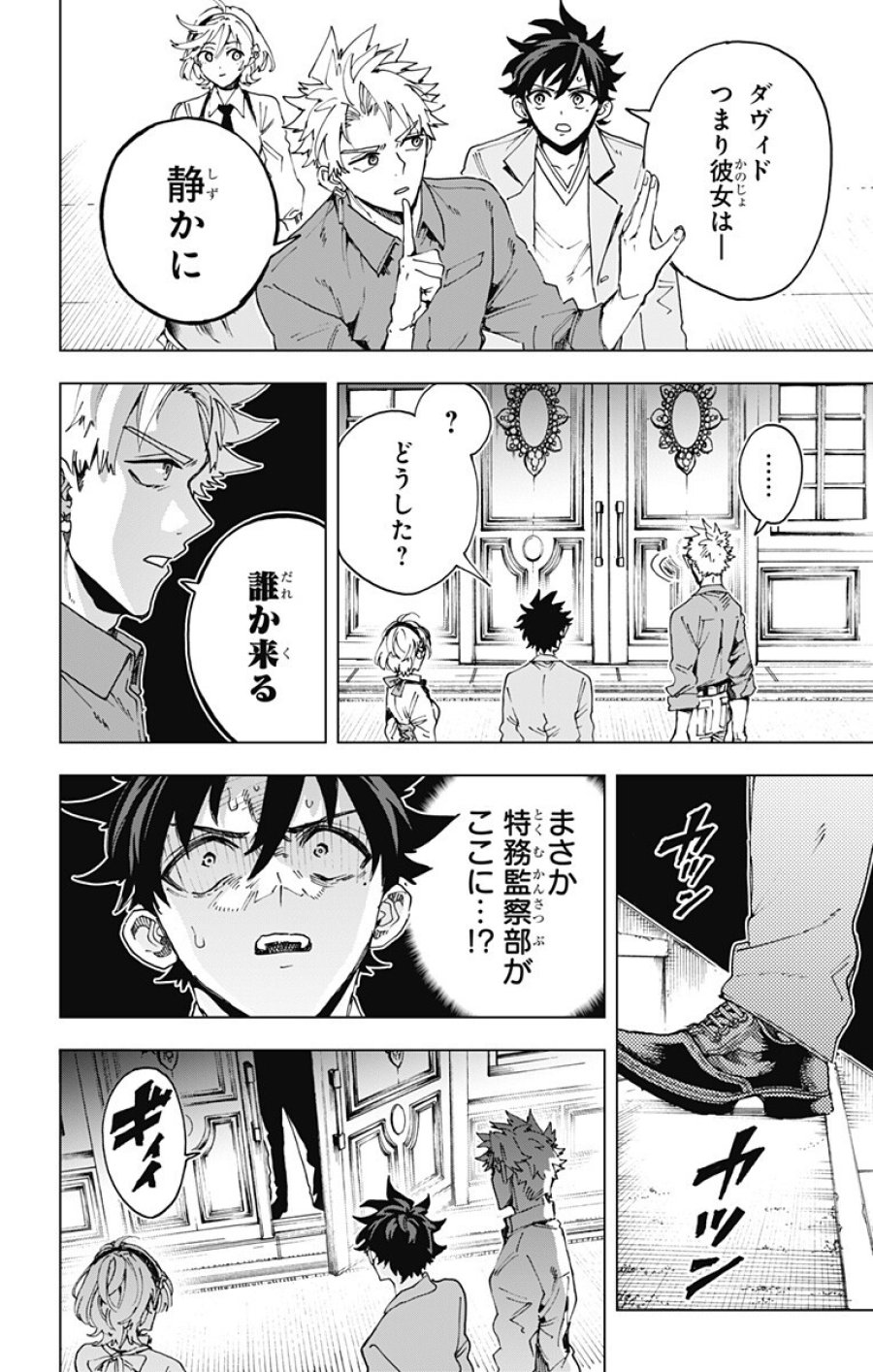 英雄機関 第61話 - Page 18