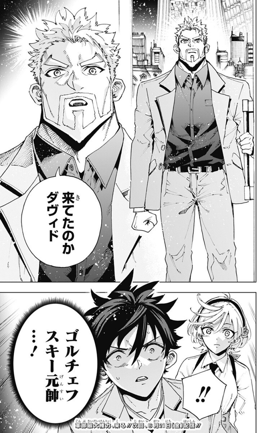 英雄機関 第61話 - Page 19