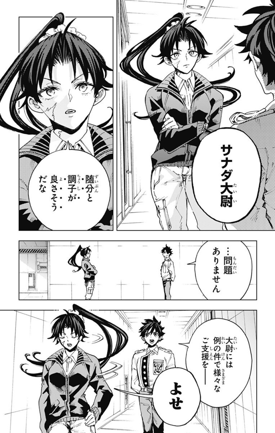英雄機関 第61話 - Page 2