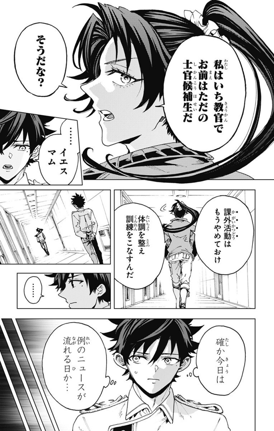 英雄機関 第61話 - Page 3