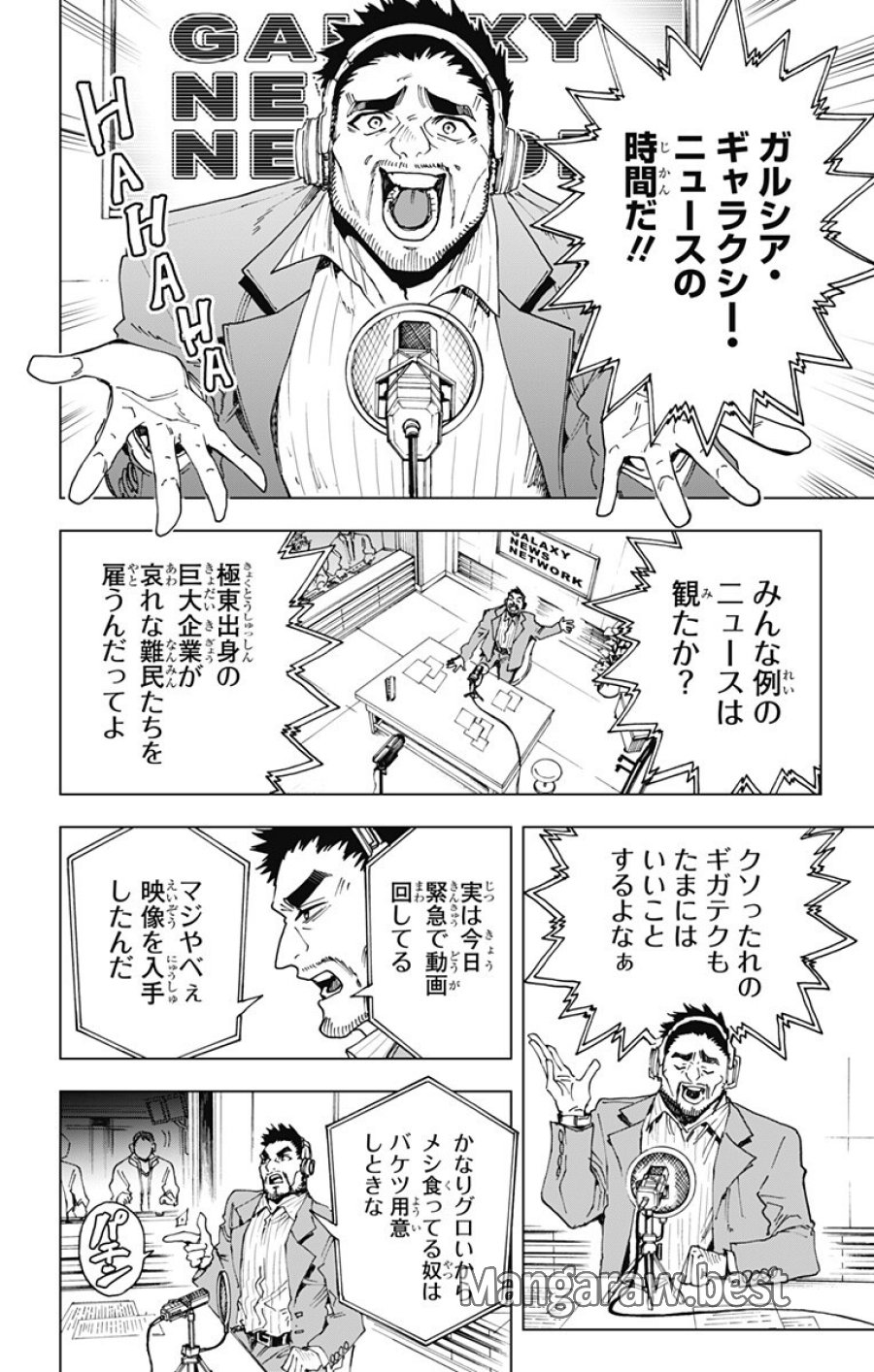 英雄機関 第61話 - Page 4