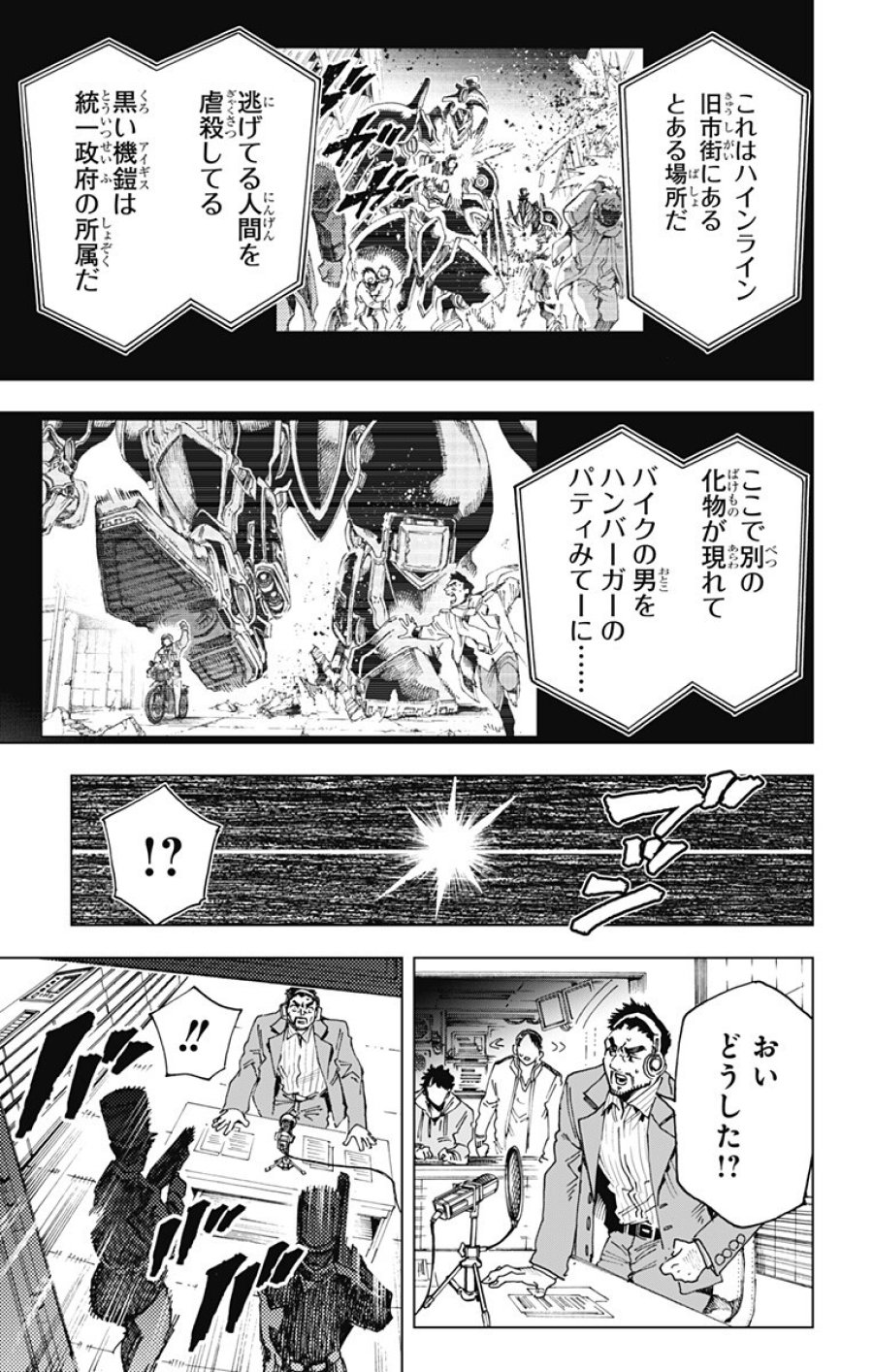 英雄機関 第61話 - Page 5