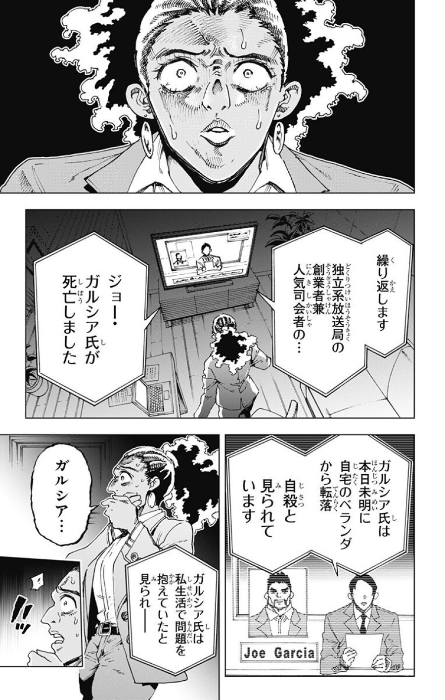 英雄機関 第61話 - Page 7