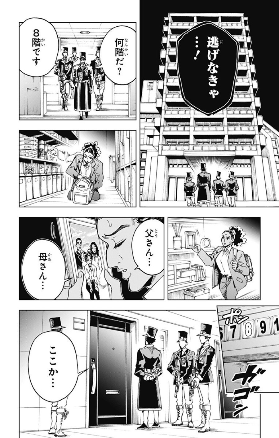 英雄機関 第61話 - Page 8