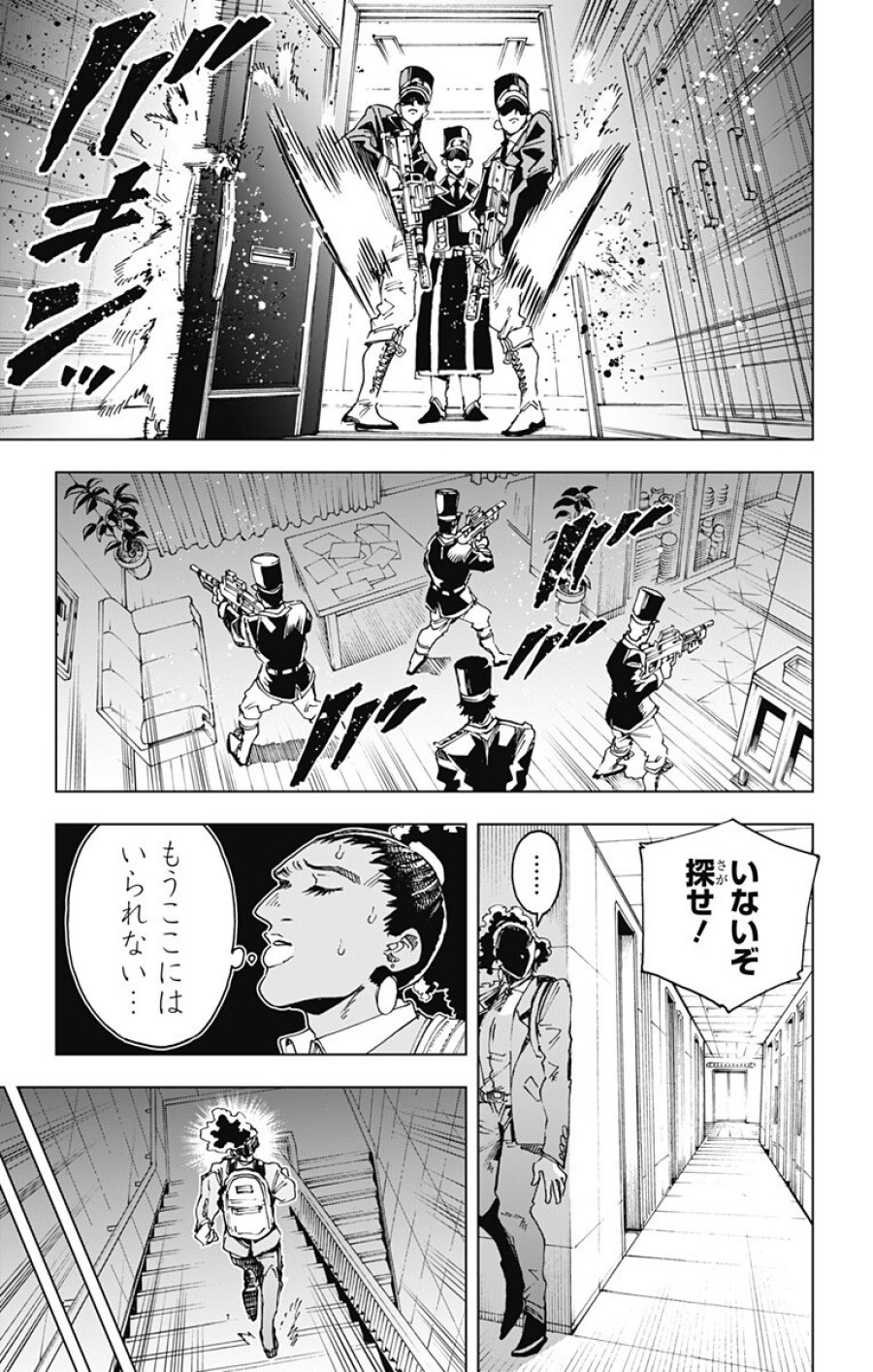 英雄機関 第61話 - Page 9