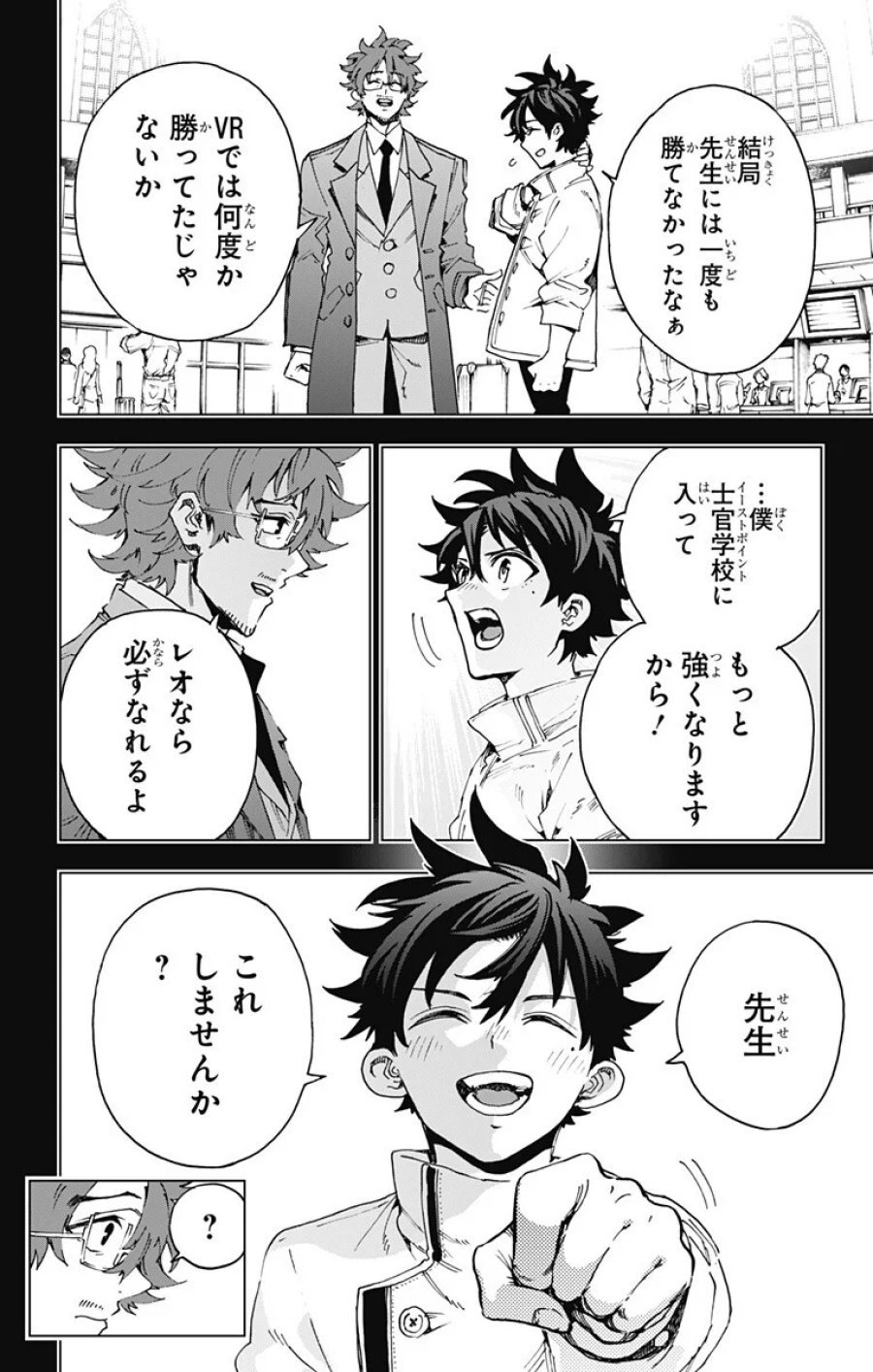 英雄機関 第64話 - Page 10