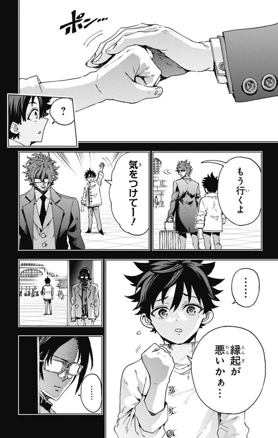 英雄機関 第64話 - Page 12