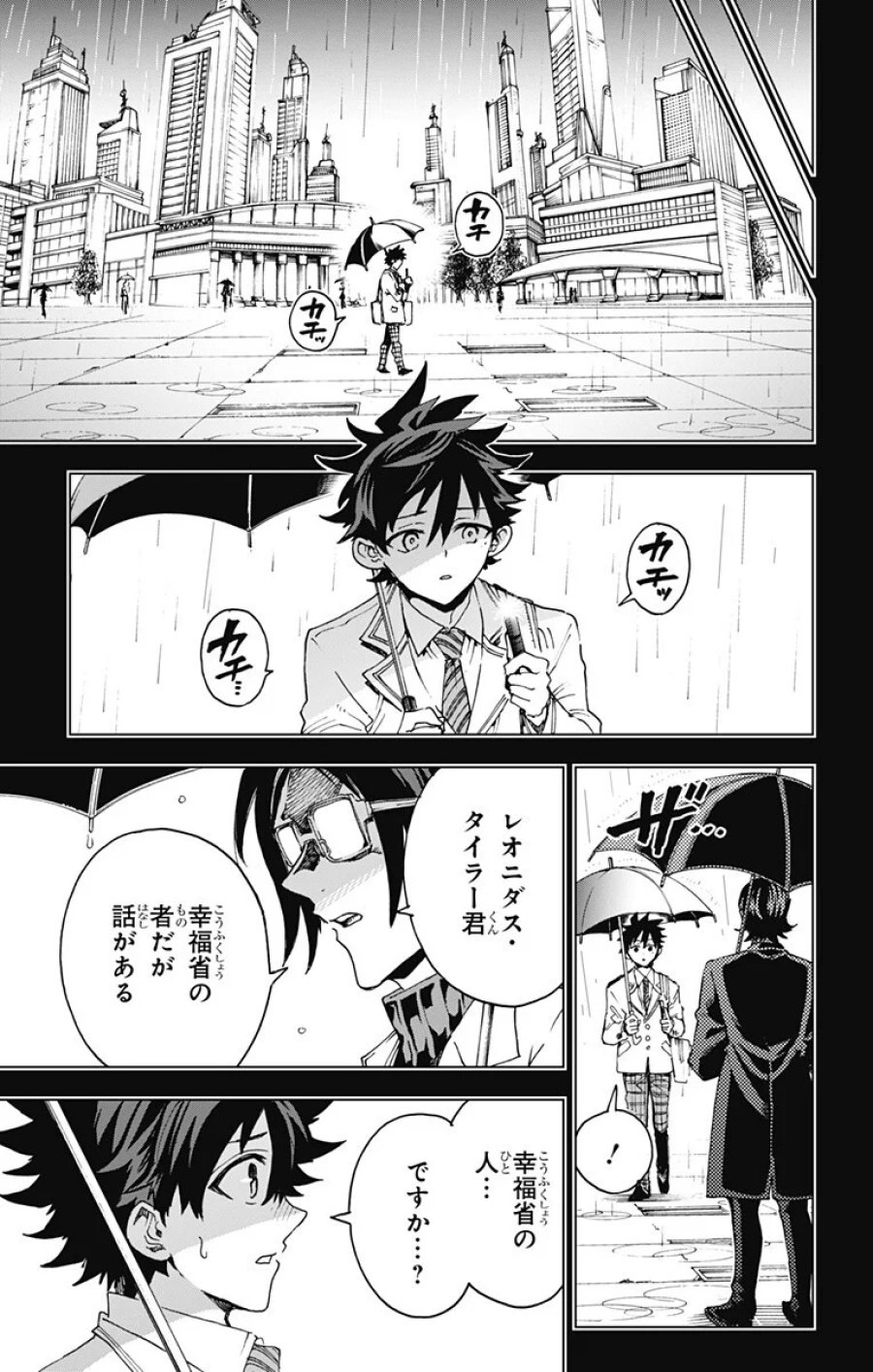 英雄機関 第64話 - Page 13