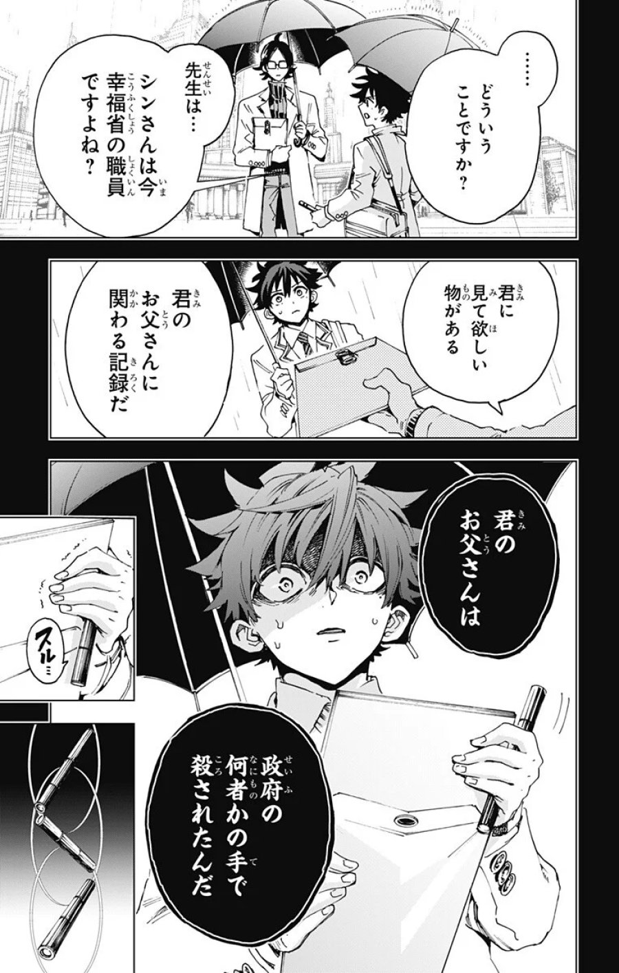 英雄機関 第64話 - Page 15