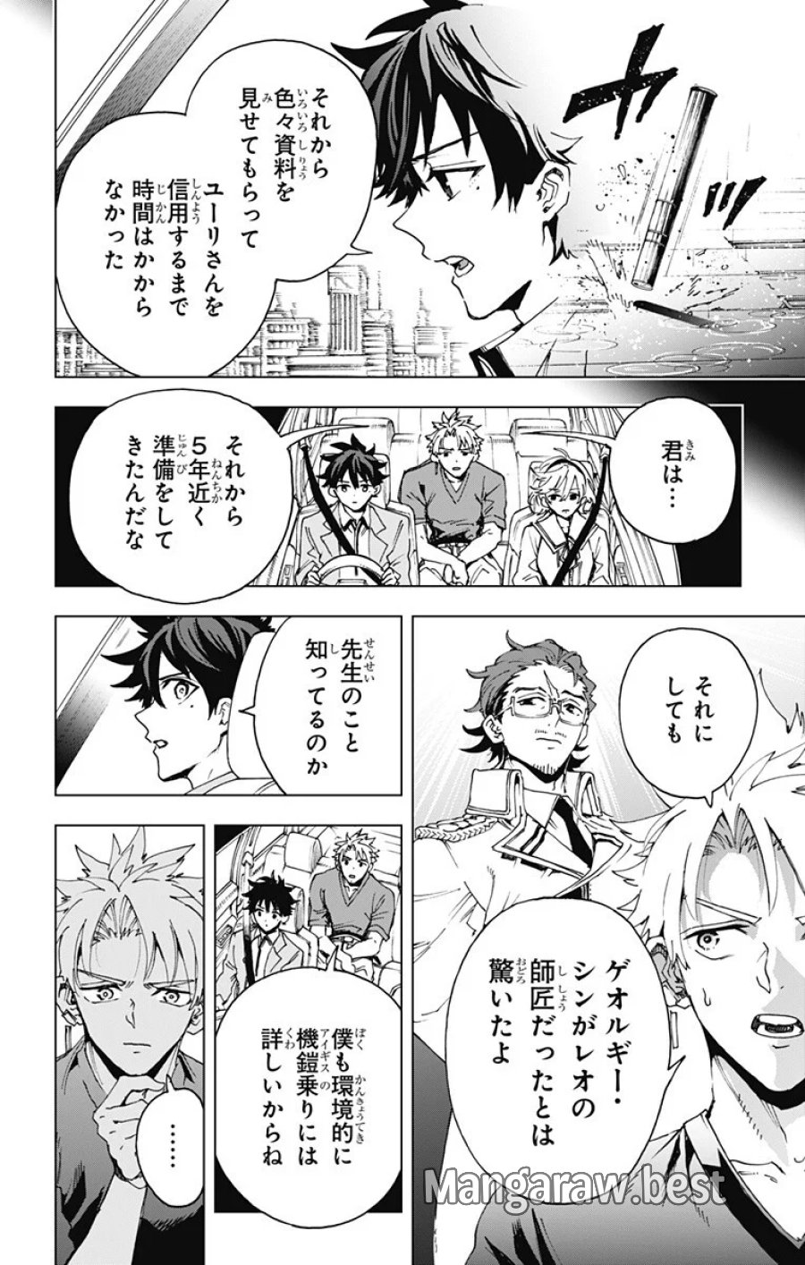 英雄機関 第64話 - Page 16